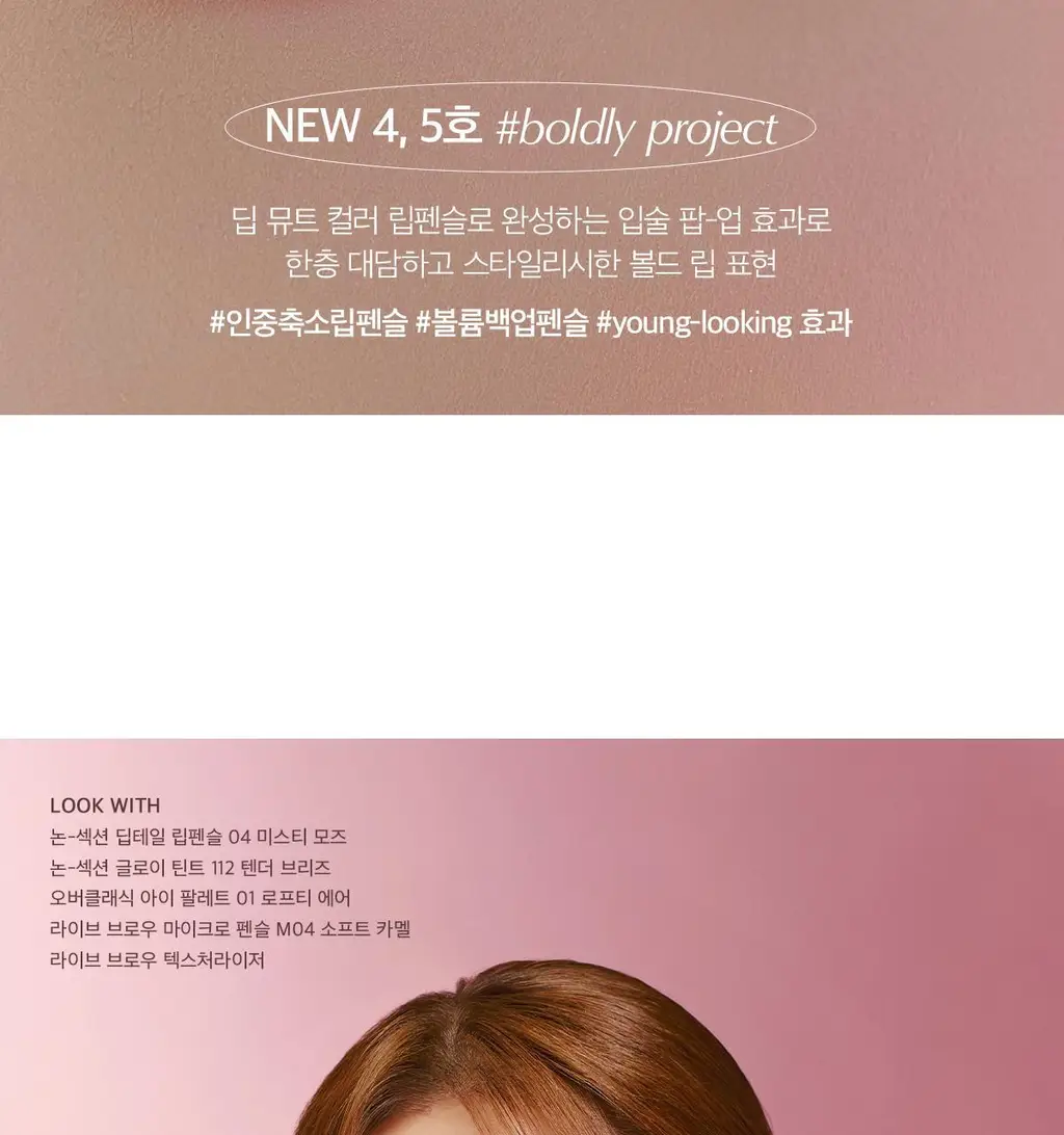 [품절대란/재입고] 에크멀 논섹션 딥테일 립 펜슬 상세페이지 3